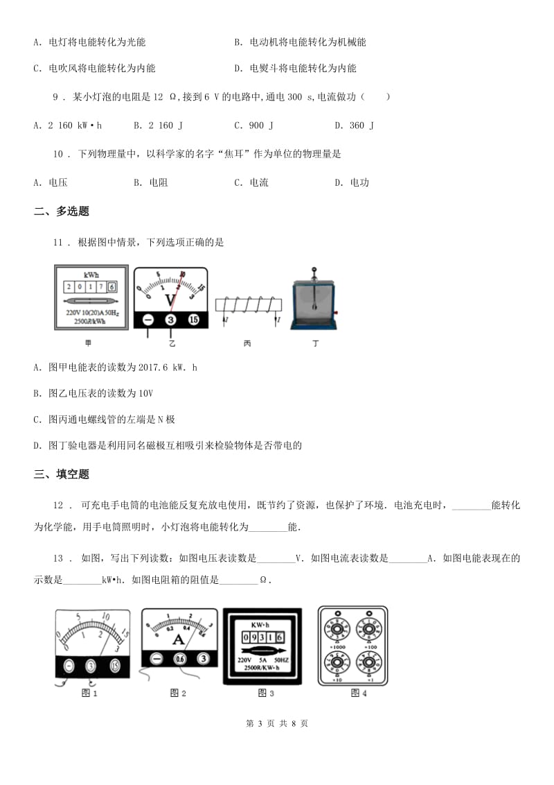 人教版2020年九年级物理全一册 第1节 电能 电功_第3页