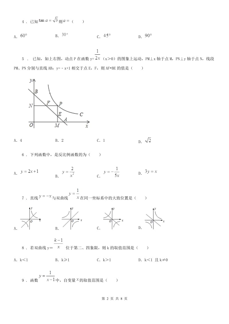 人教版2019年九年级上学期12月月考数学试题A卷（模拟）_第2页