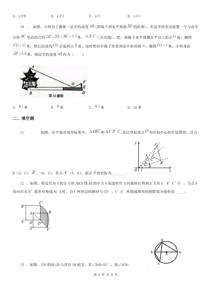 人教版2019年九年级上学期12月月考数学试题A卷（模拟）_第3页