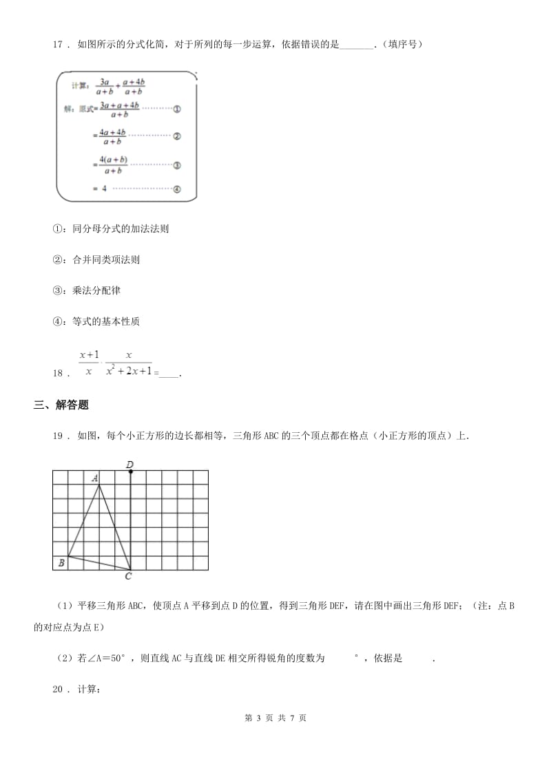 人教版2019年七年级上学期数学期末试题（I）卷_第3页