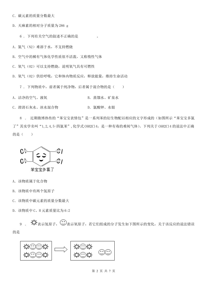 人教版2019-2020年度九年级上学期期中检测化学试题（I）卷_第2页