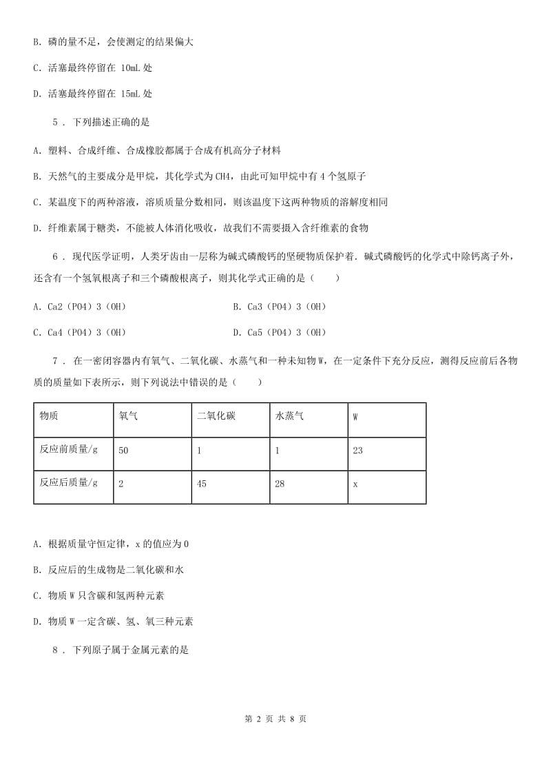 人教版2020版九年级上学期期中考试化学试题B卷新编_第2页