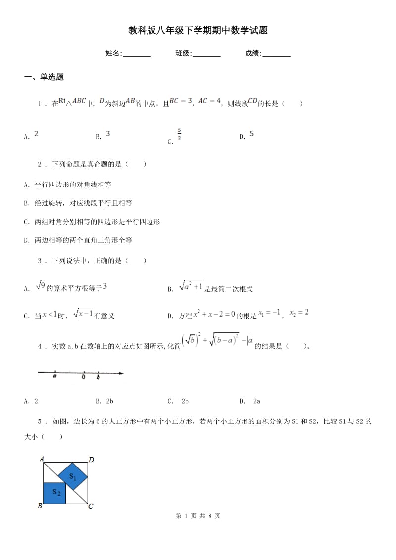 教科版八年级下学期期中数学试题(模拟)_第1页