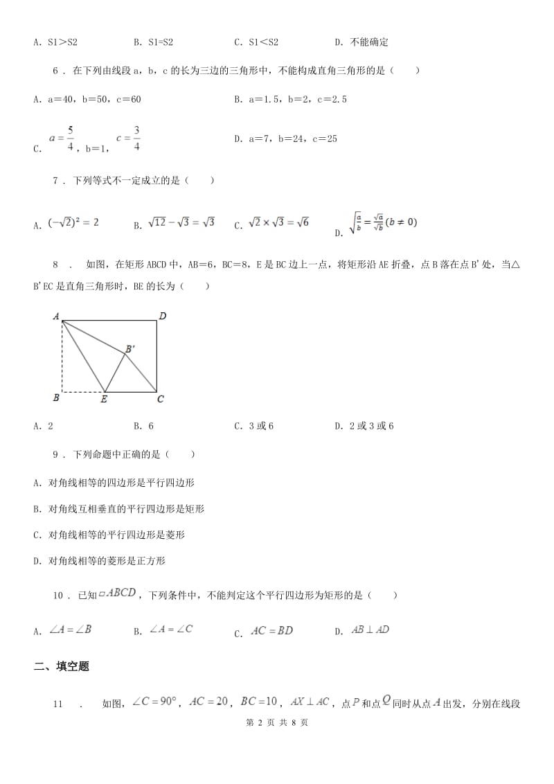 教科版八年级下学期期中数学试题(模拟)_第2页