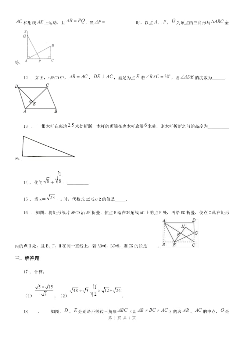 教科版八年级下学期期中数学试题(模拟)_第3页