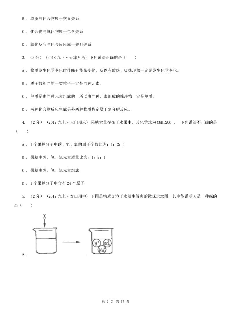 人教版化学九年级下册第十一单元第1课时 生活中常见的盐同步训练_第2页