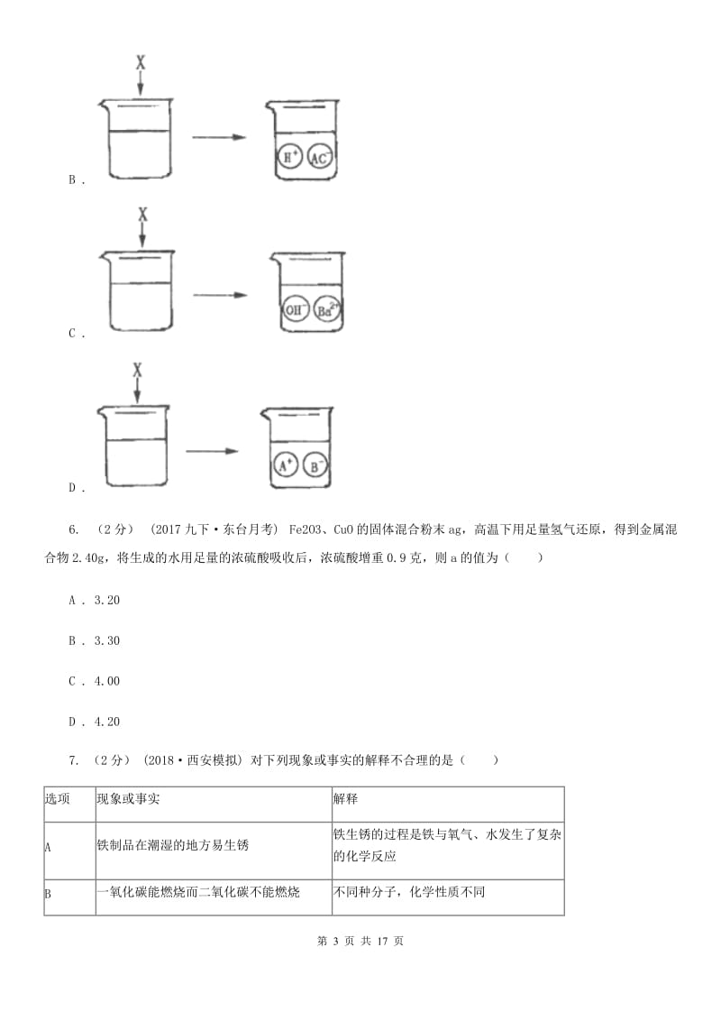 人教版化学九年级下册第十一单元第1课时 生活中常见的盐同步训练_第3页