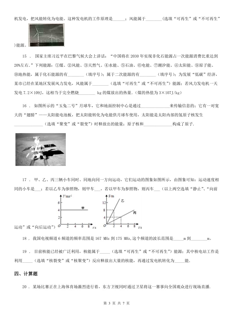 人教版2020年九年级物理全一册 第二十一、二十二章 综合能力测试卷_第3页