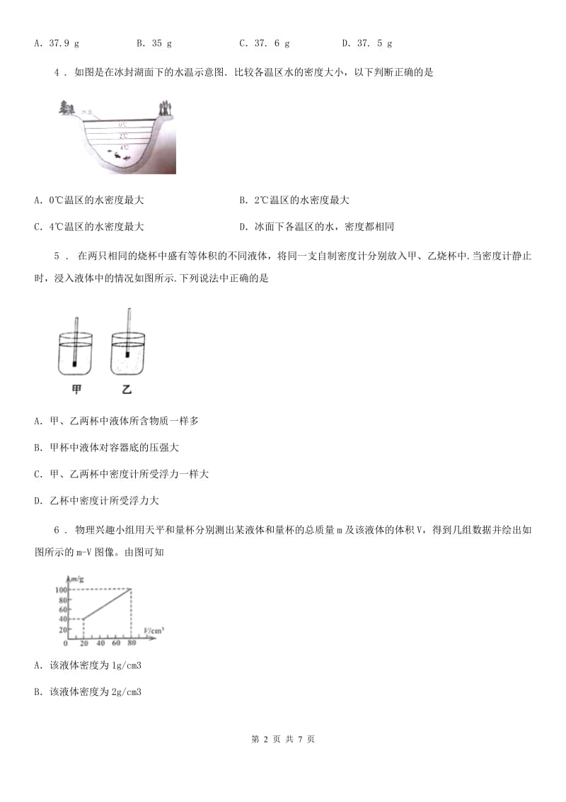 人教版八年级物理上册第六章 质量和密度单元检测题_第2页