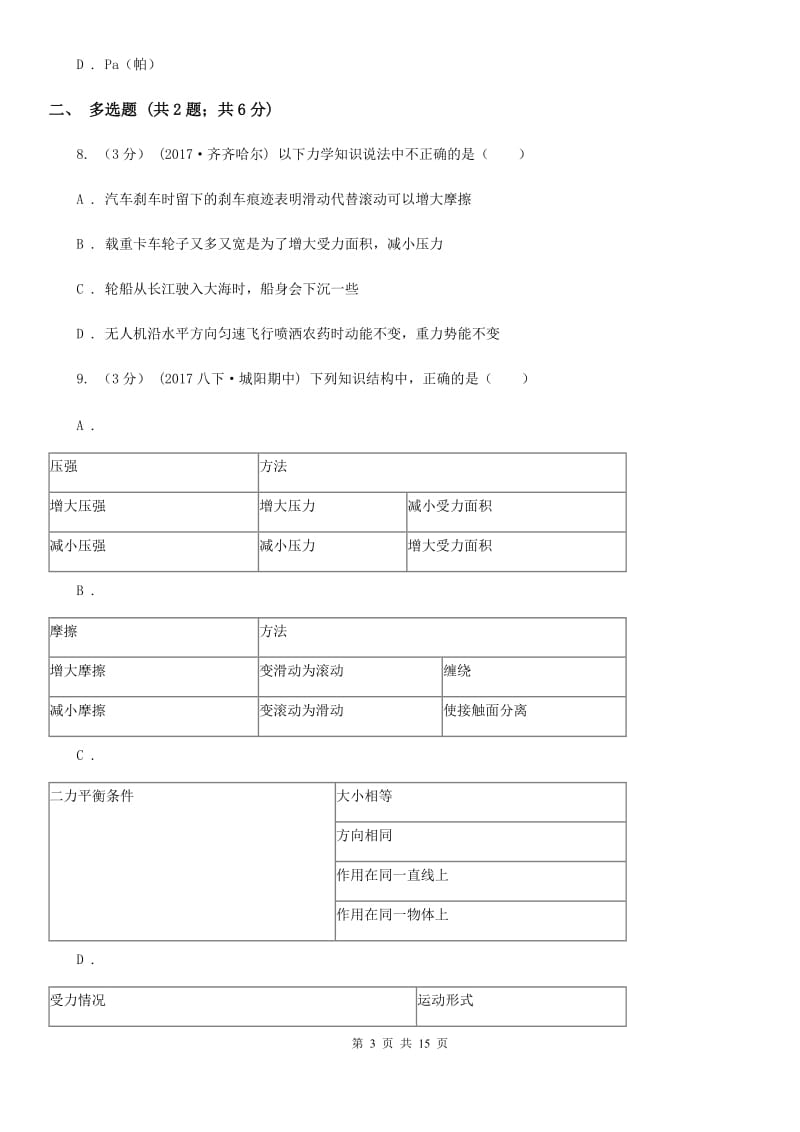 人教版八年级下学期物理第一次月考试卷（模拟）_第3页