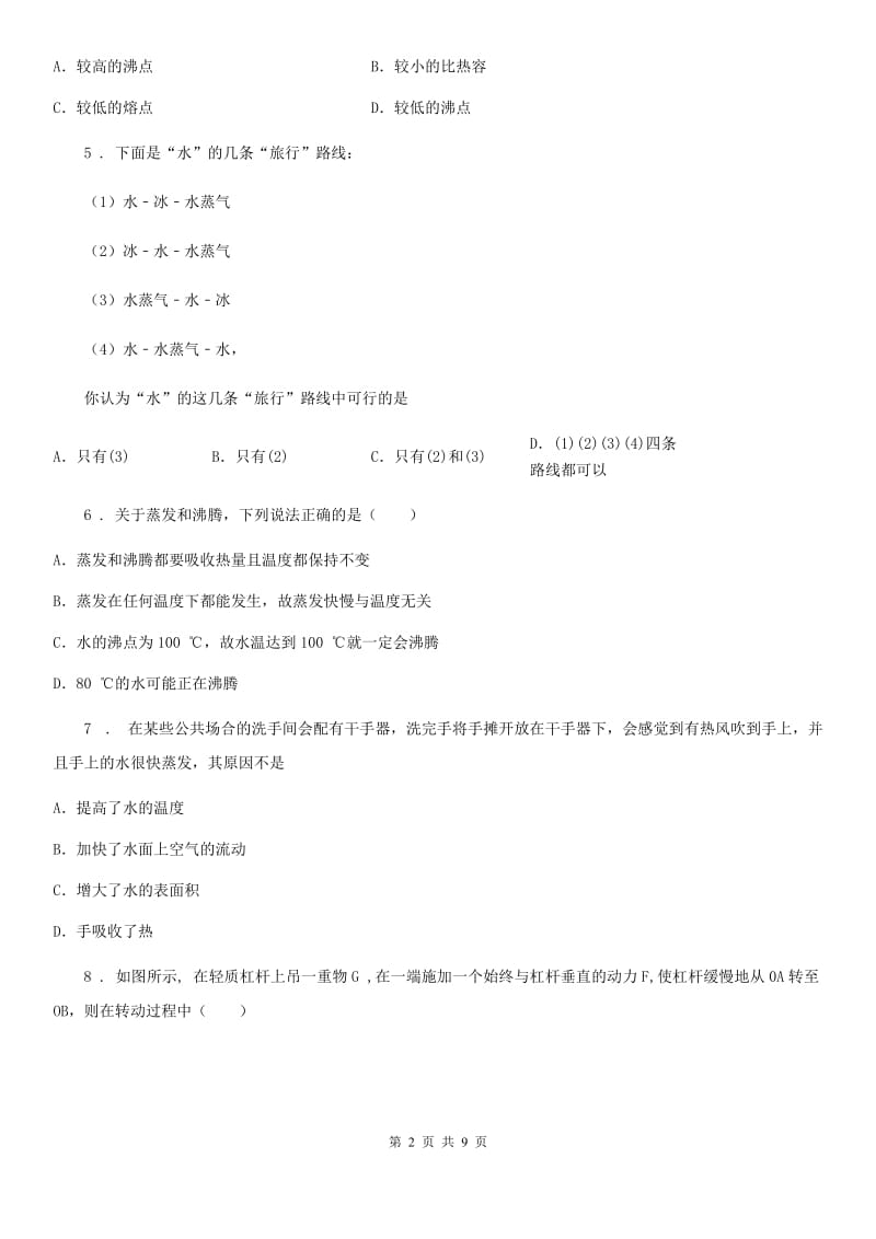 教科版八年级上册物理 第五章 物态变化 单元练习题_第2页