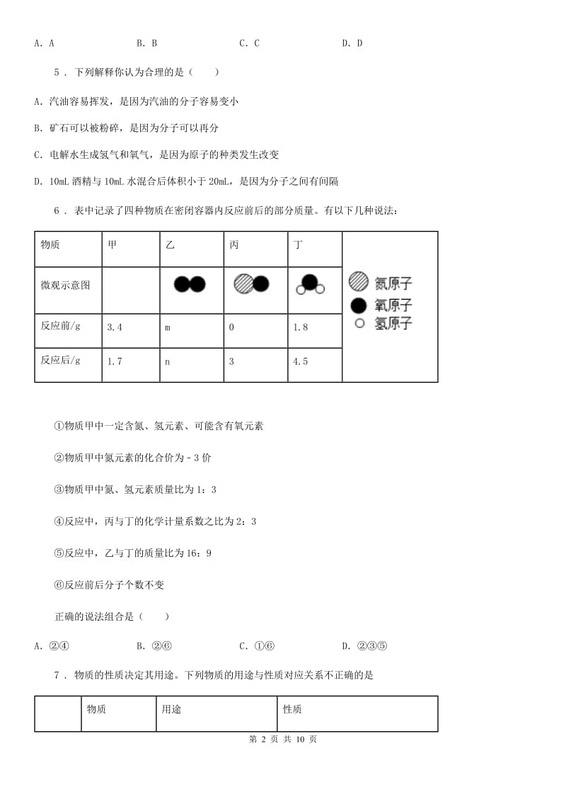 人教版九年级下学期联合模拟化学试题_第2页