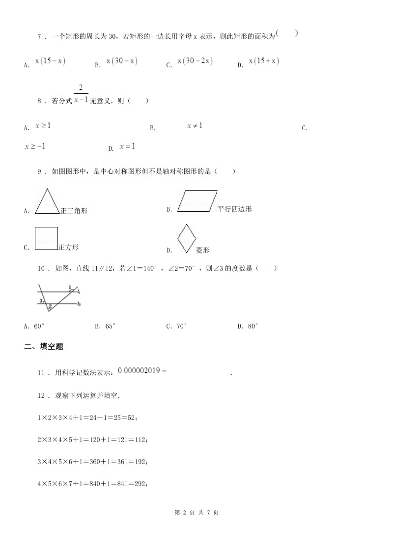 人教版2020年八年级上学期期末数学试题D卷精编_第2页