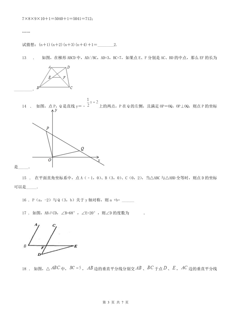 人教版2020年八年级上学期期末数学试题D卷精编_第3页