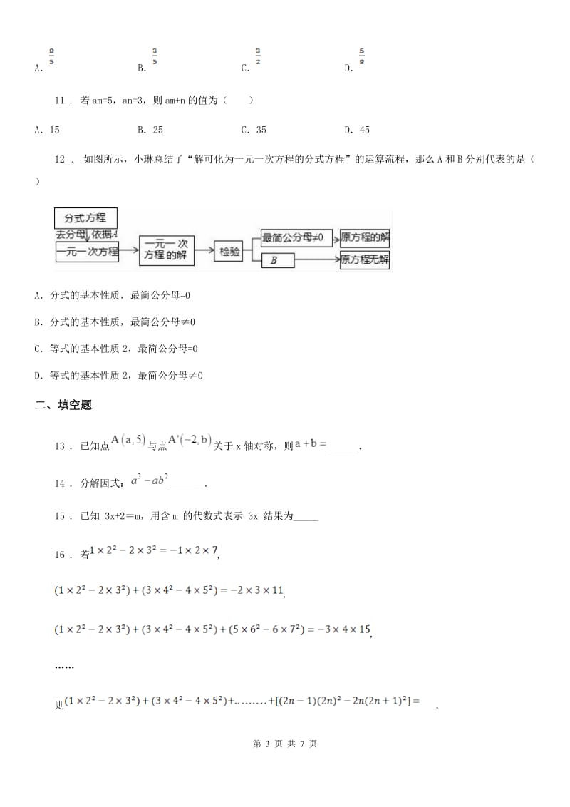 人教版九年级下学期第一次联考数学试题_第3页