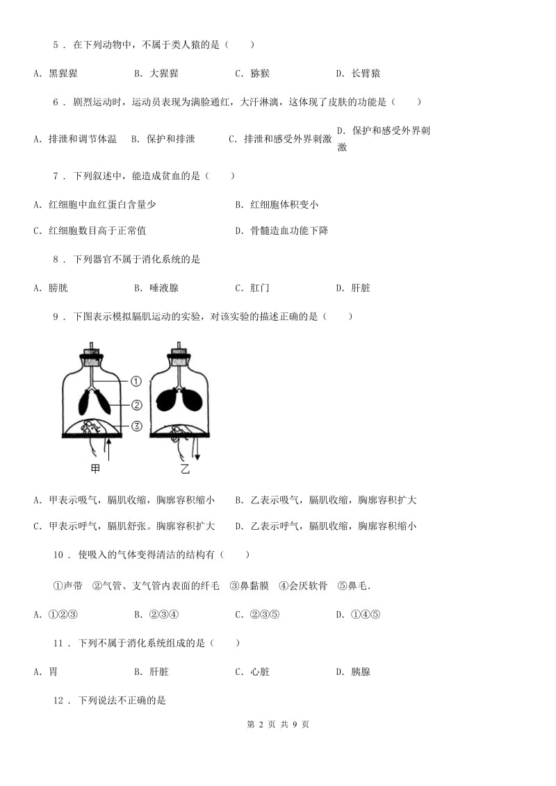 北京版七年级（五四制）上学期期末生物试题_第2页