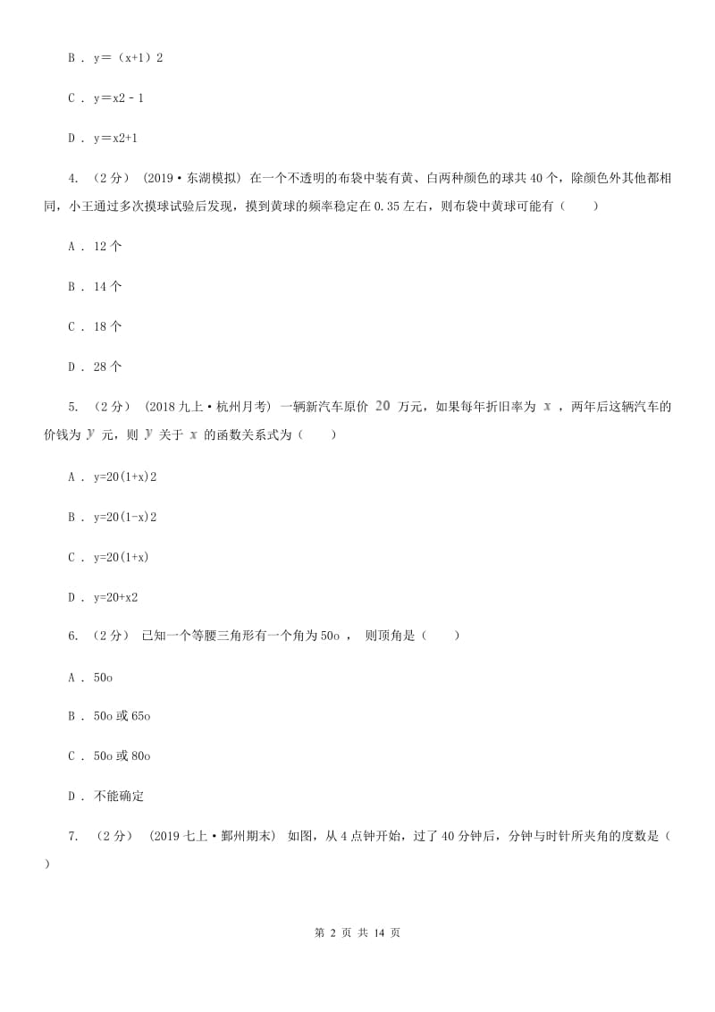 湘教版九年级上学期数学期末考试试卷C卷(练习)_第2页