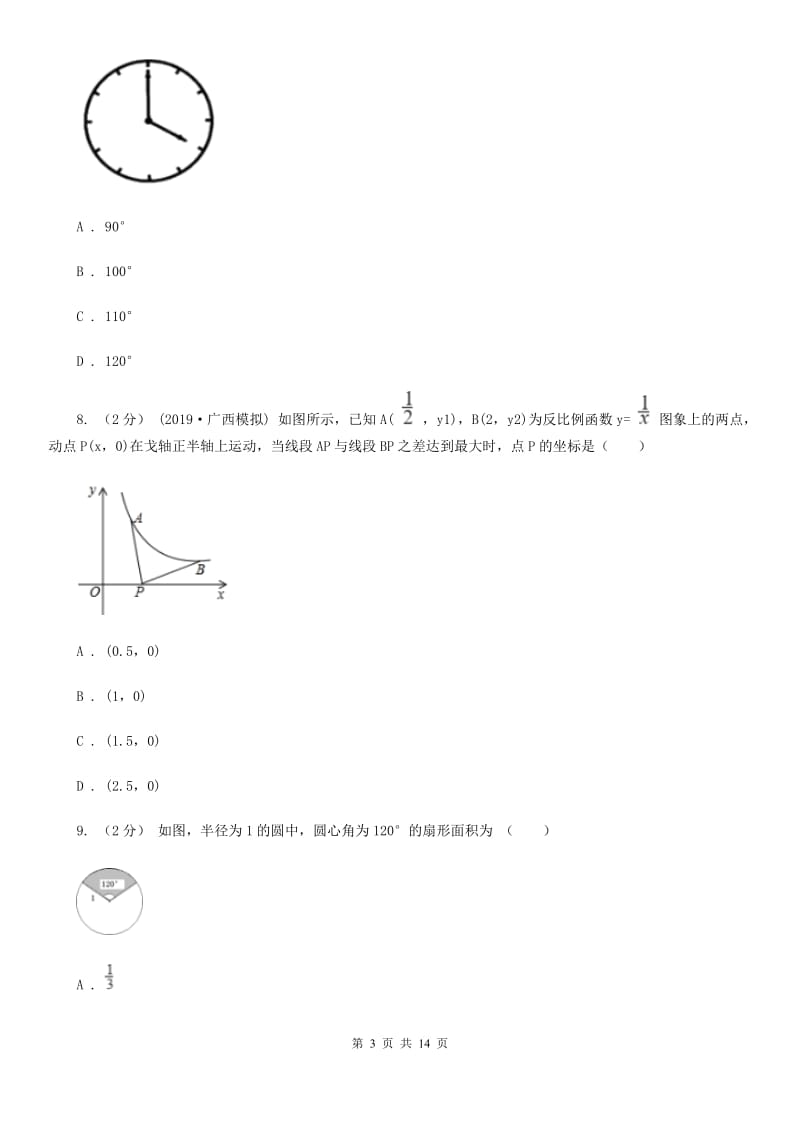 湘教版九年级上学期数学期末考试试卷C卷(练习)_第3页