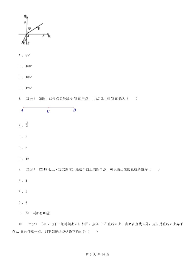 人教版七年级上学期数学期末考试试卷H卷新版_第3页