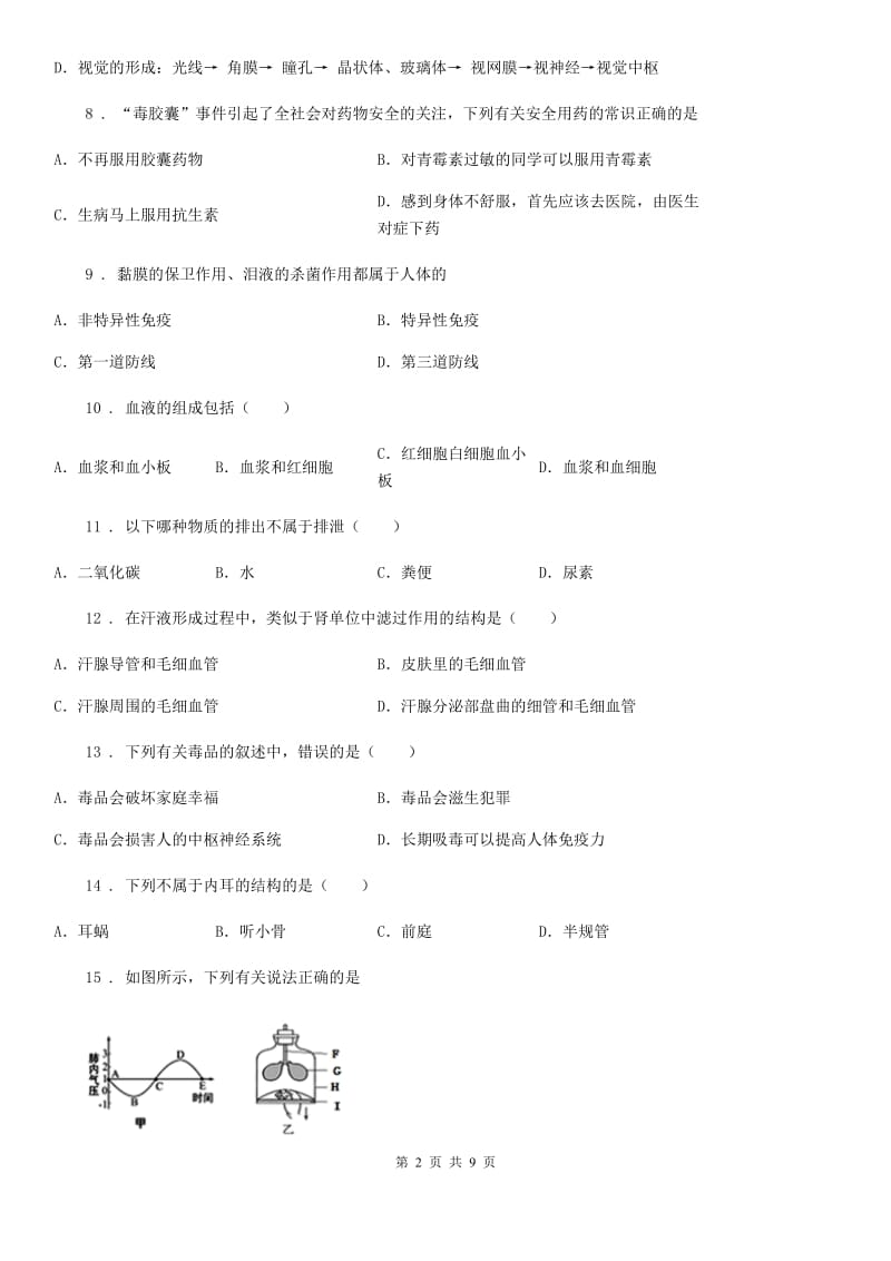 人教版（新课程标准）2019-2020学年七年级下学期期末生物试题（II）卷_第2页