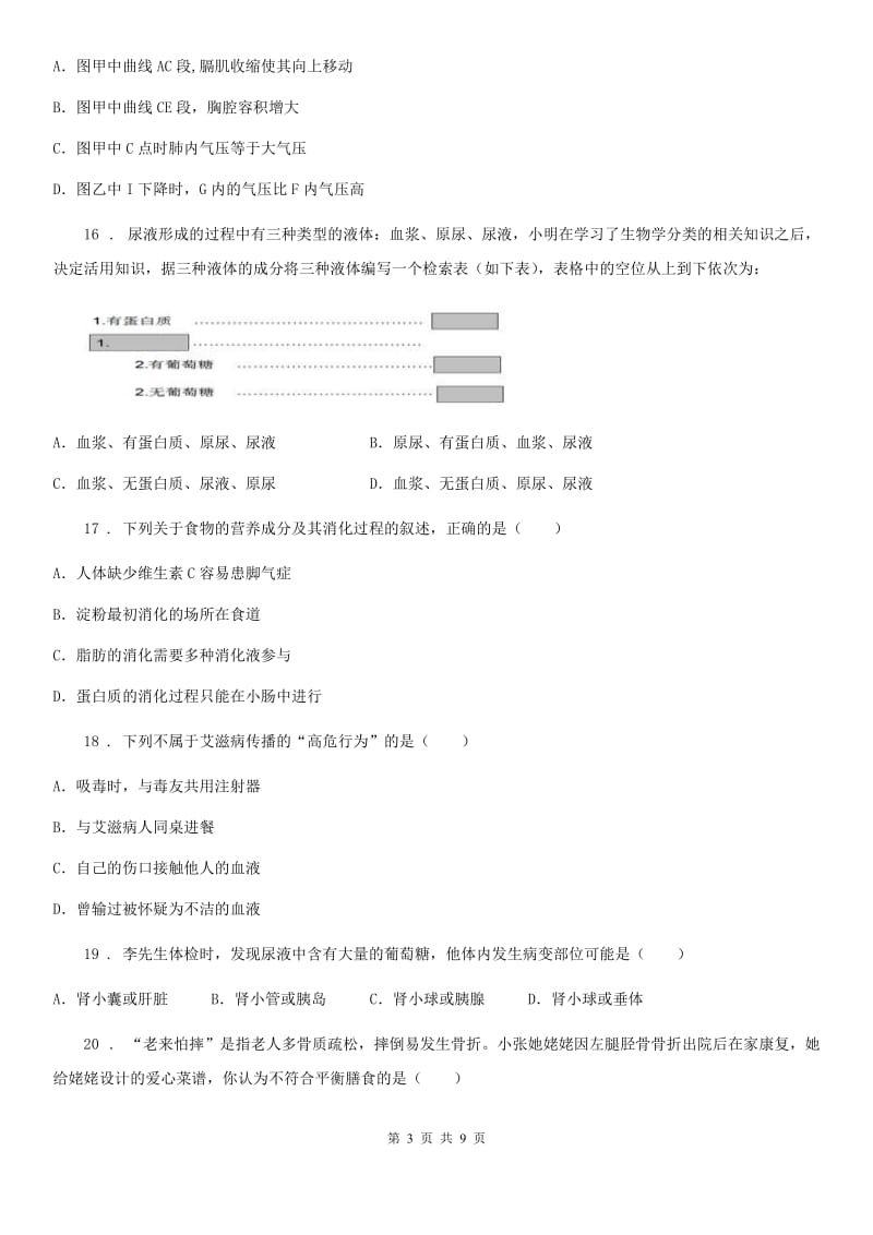 人教版（新课程标准）2019-2020学年七年级下学期期末生物试题（II）卷_第3页