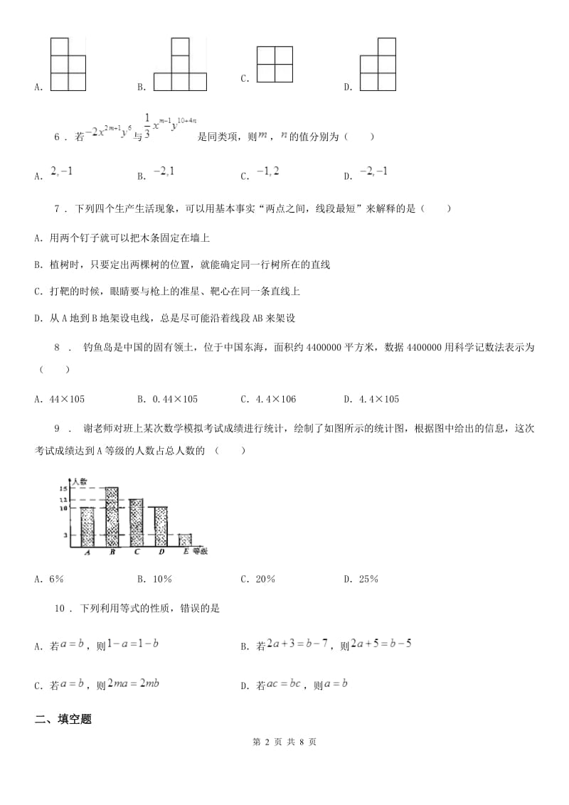 人教版2019-2020学年七年级上学期期末数学试题（II）卷新版_第2页