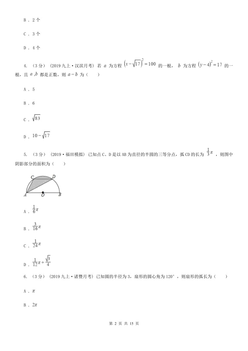 河北大学版九年级上学期数学期末考试试卷F卷（模拟）_第2页