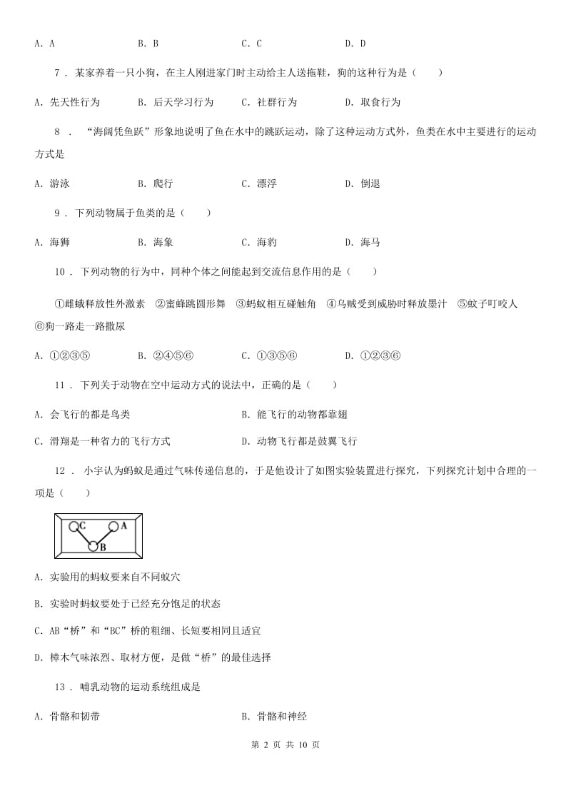 人教版（新课程标准）2019版八年级上学期期中生物试题B卷（练习）_第2页