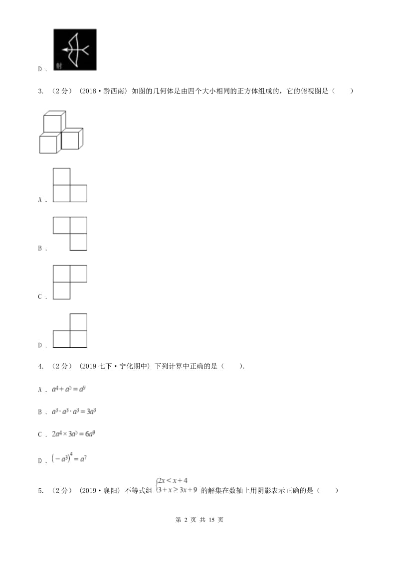 教科版九年级数学中考二模试卷E卷_第2页