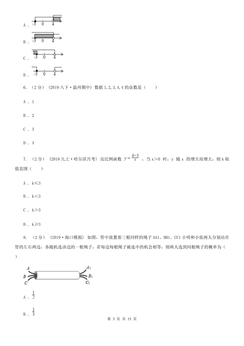 教科版九年级数学中考二模试卷E卷_第3页