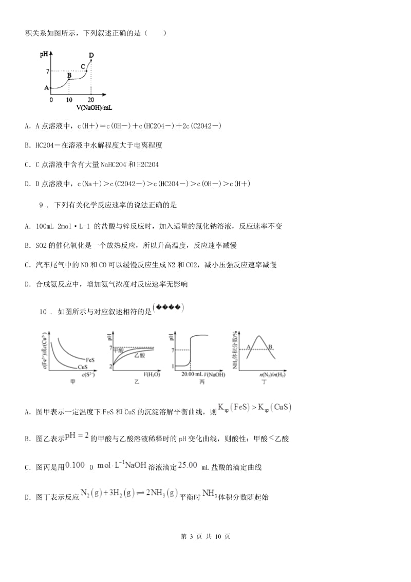 人教版2020年（春秋版）中考试化学试题（I）卷_第3页