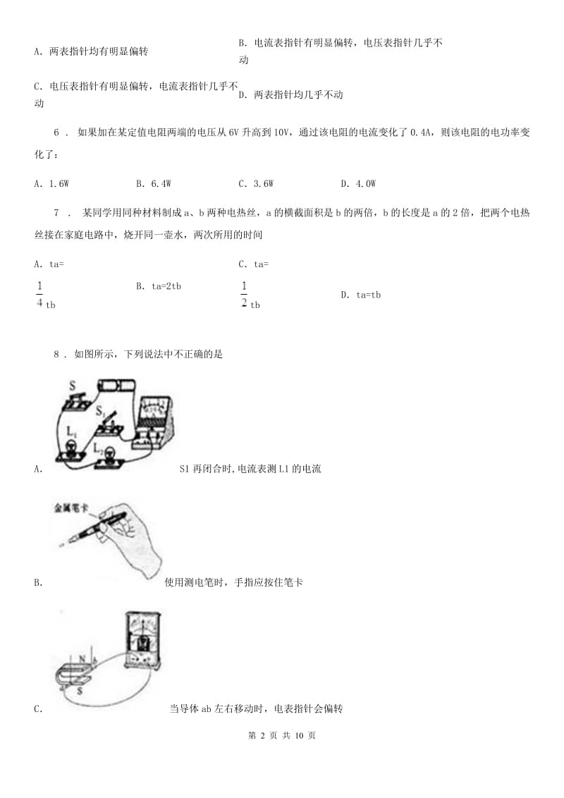 教科版九年级上册物理 第四章 探究电流 单元练习题_第2页