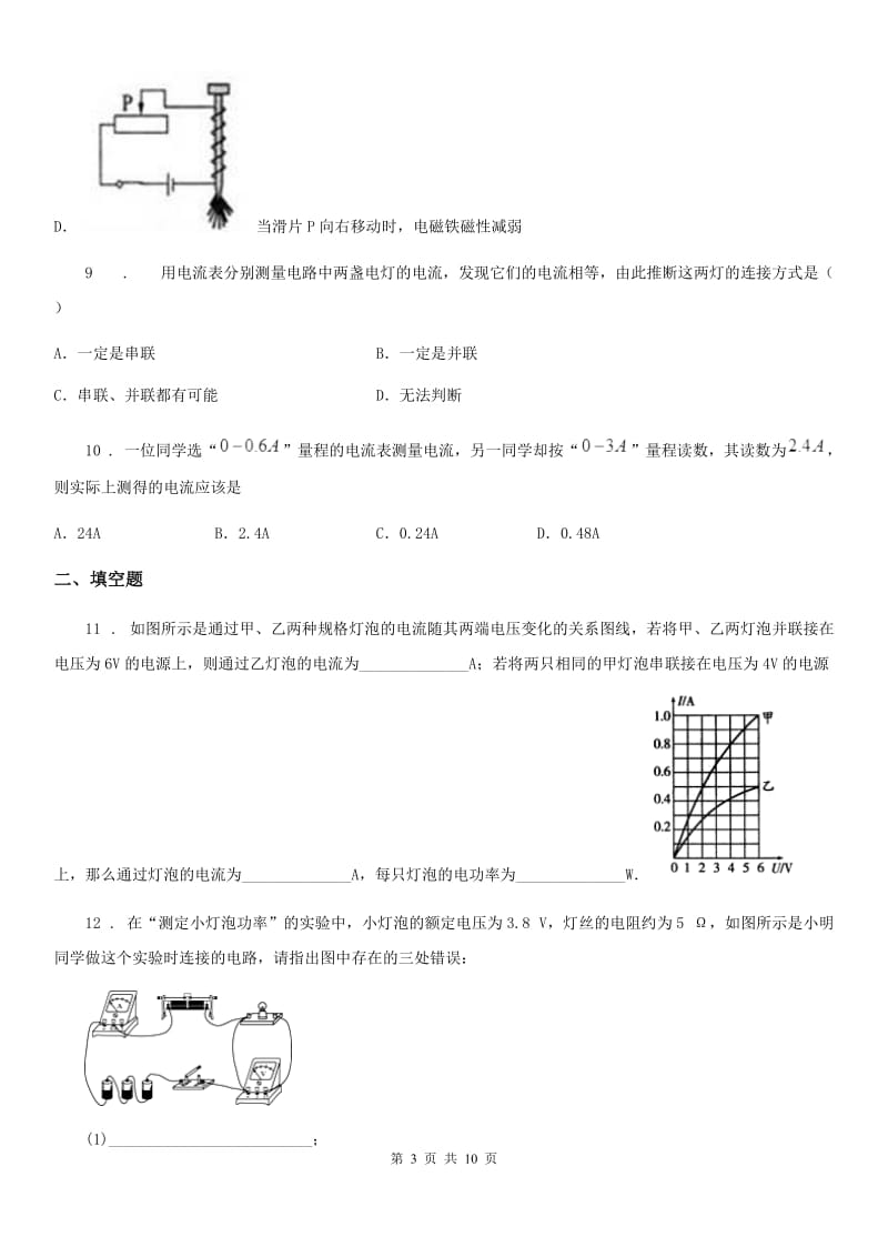 教科版九年级上册物理 第四章 探究电流 单元练习题_第3页