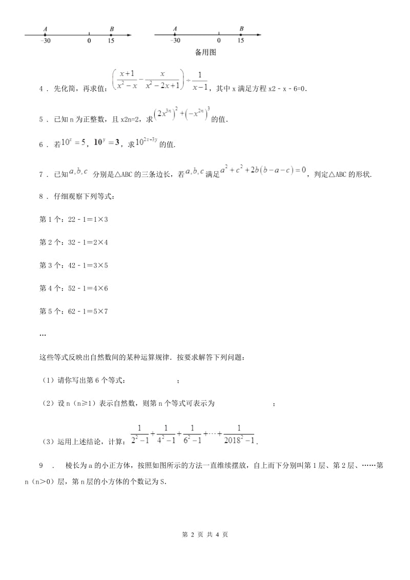 沪教版（上海）七年级数学第一章 第六期 整式的综合（2）_第2页