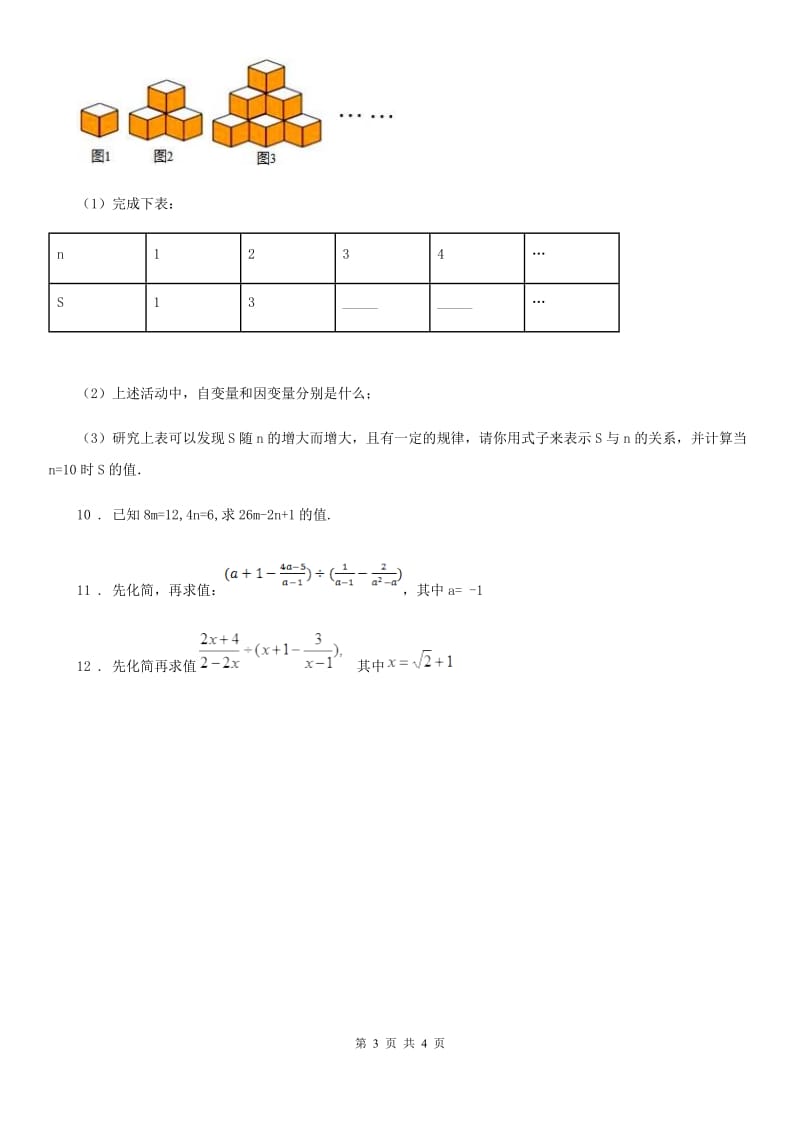 沪教版（上海）七年级数学第一章 第六期 整式的综合（2）_第3页
