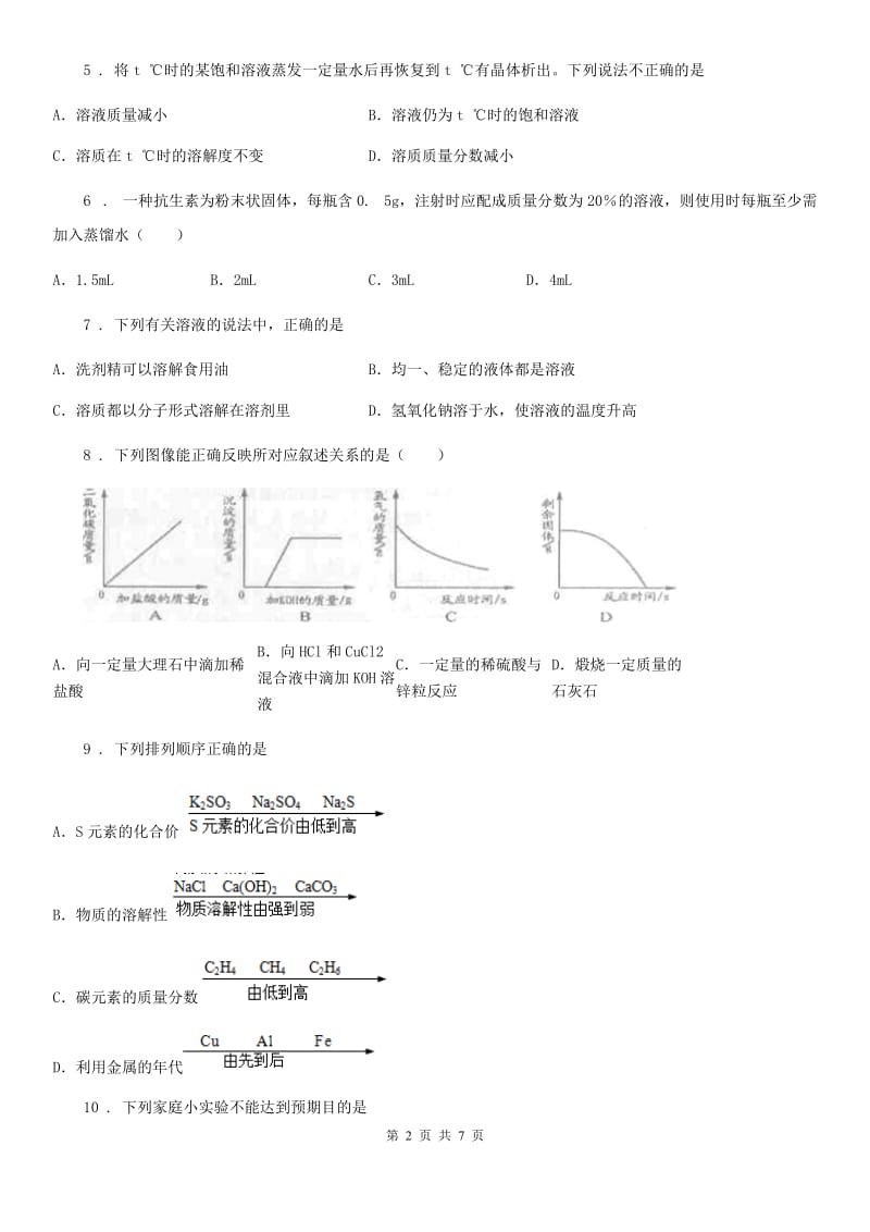 鲁教版九年级化学上册第三单元章末复习 回顾提升_第2页