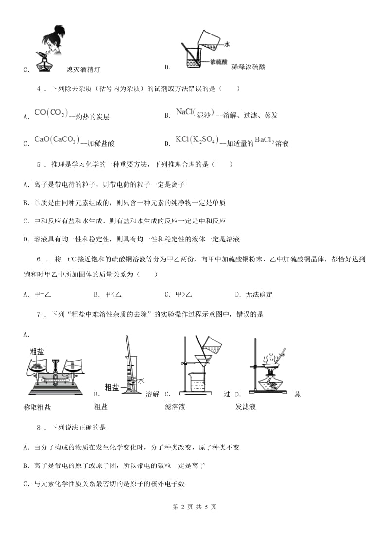 人教版2019-2020学年八年级上学期期末考试化学试题A卷_第2页