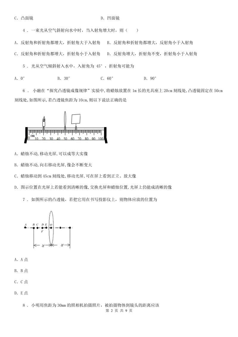 苏科版八年级上册物理 第四章 光的折射 透镜 章节测试题_第2页