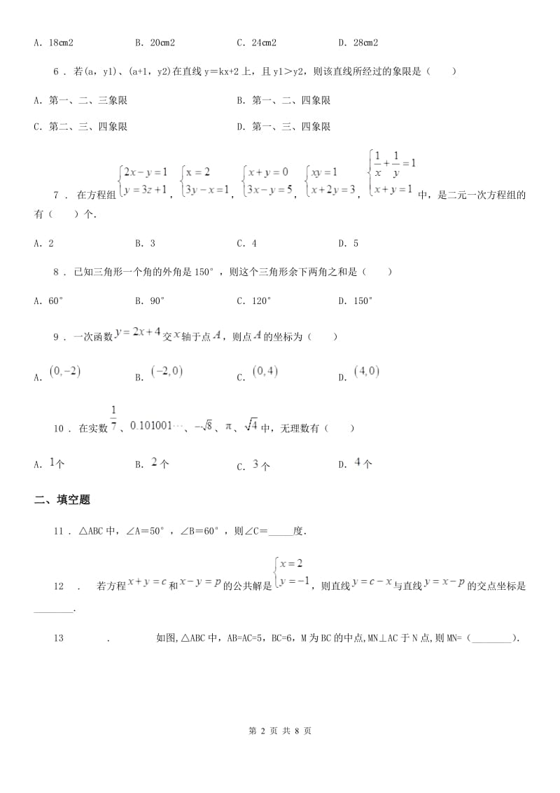 人教版2019年八年级上学期期末数学试题C卷精编_第2页