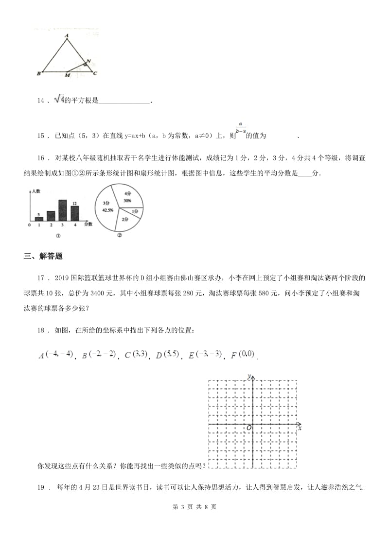 人教版2019年八年级上学期期末数学试题C卷精编_第3页