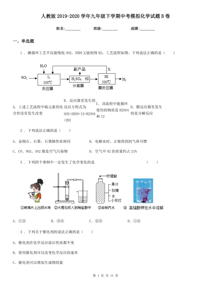 人教版2019-2020学年九年级下学期中考模拟化学试题B卷_第1页