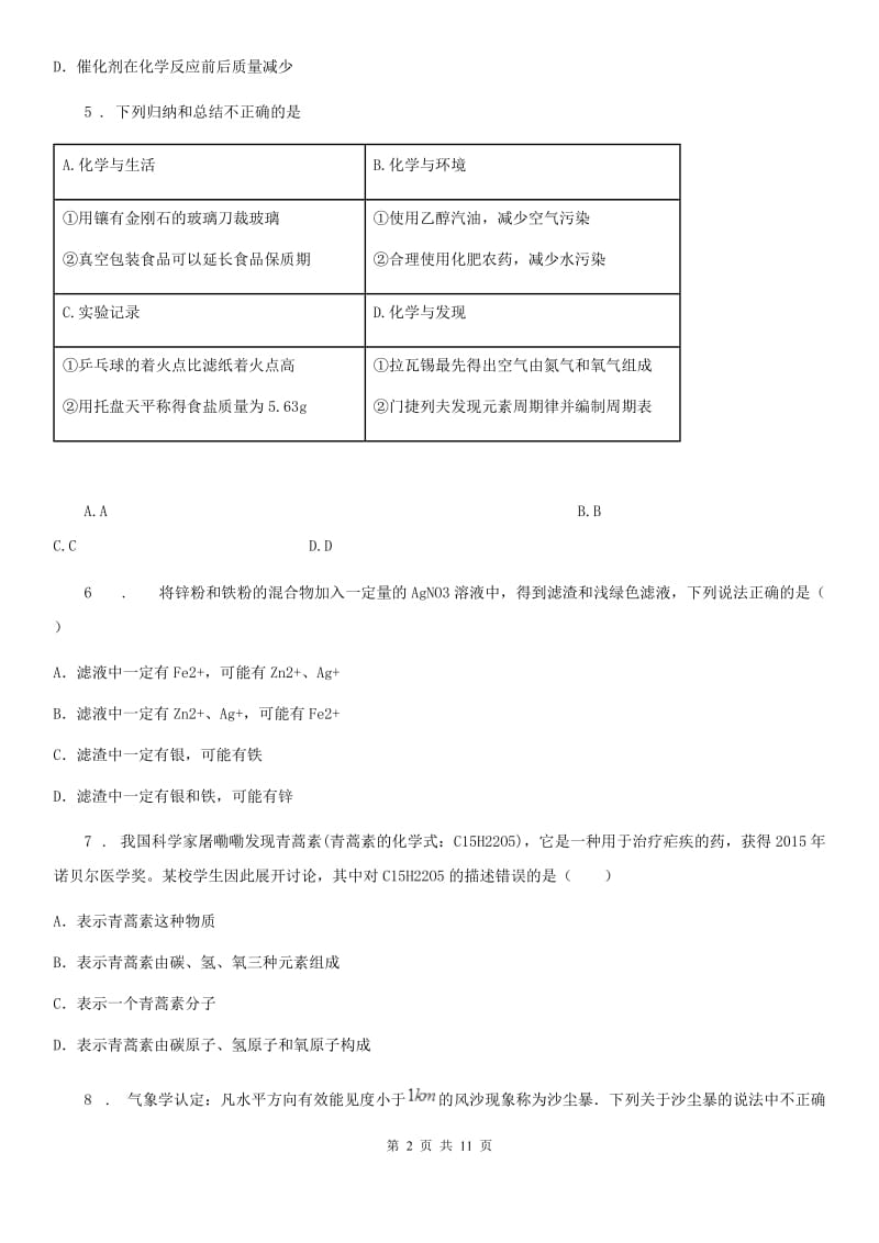 人教版2019-2020学年九年级下学期中考模拟化学试题B卷_第2页