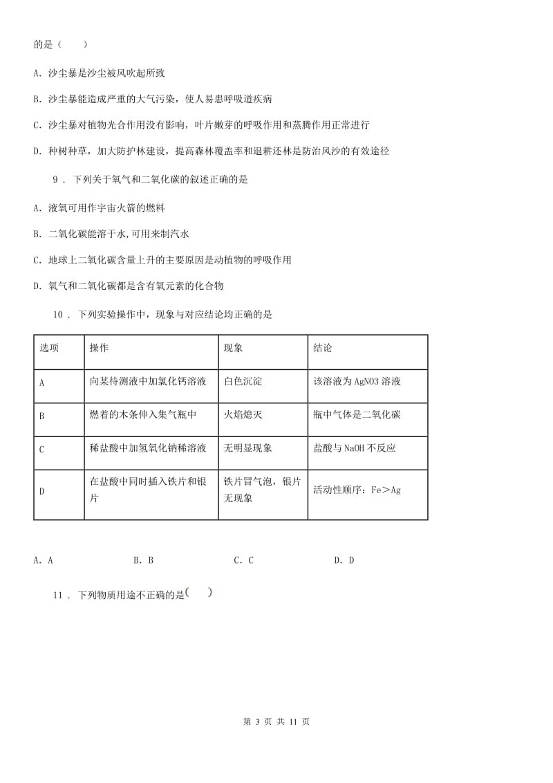 人教版2019-2020学年九年级下学期中考模拟化学试题B卷_第3页