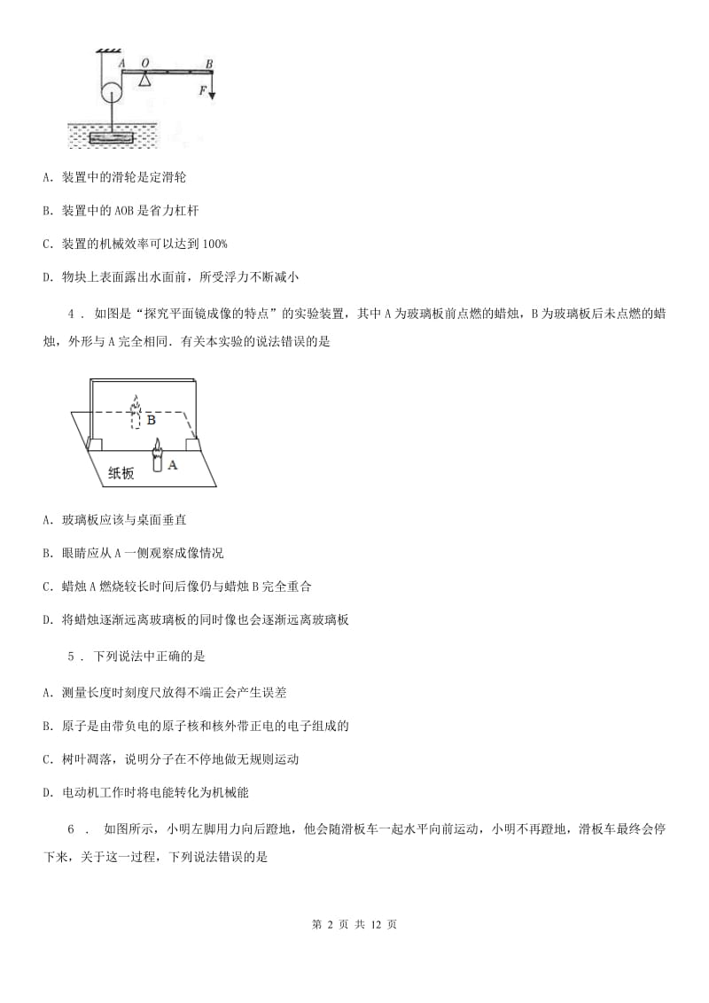 北师大版中考二模 物理试题_第2页