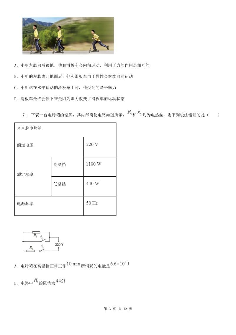 北师大版中考二模 物理试题_第3页