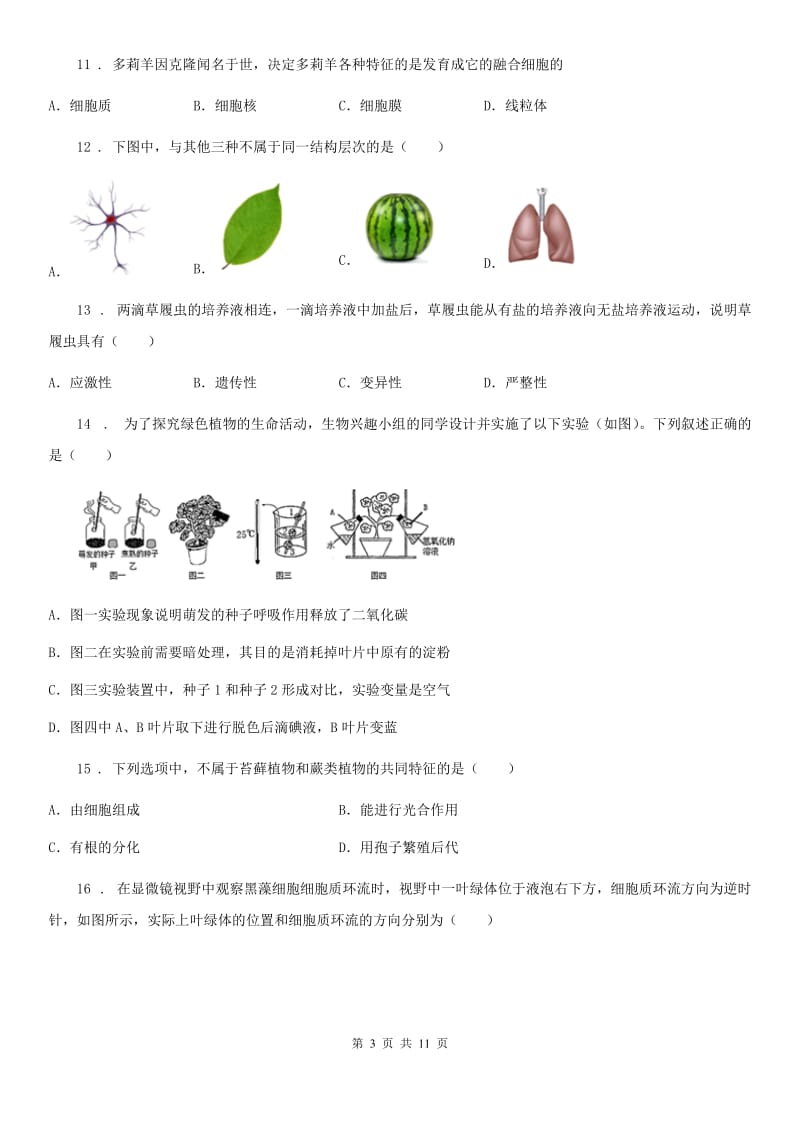 人教版（新课程标准）七年级上学期生物期中考试试卷_第3页