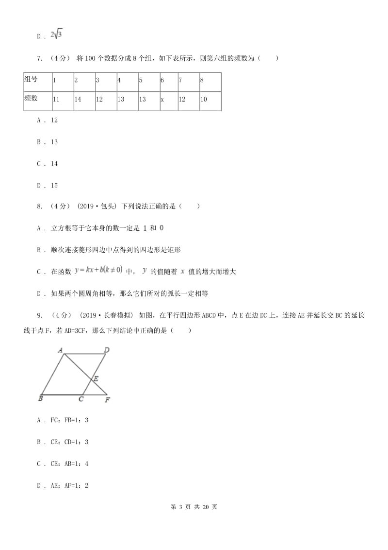 冀教版九年级上学期数学期末考试试卷C卷（练习）_第3页