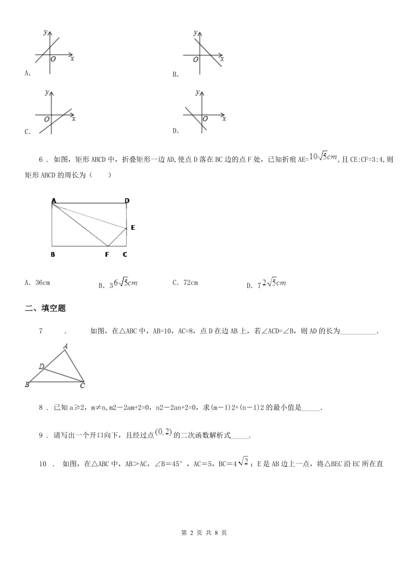 人教版2020年九年级数学上学期期末测试卷（II）卷_第2页