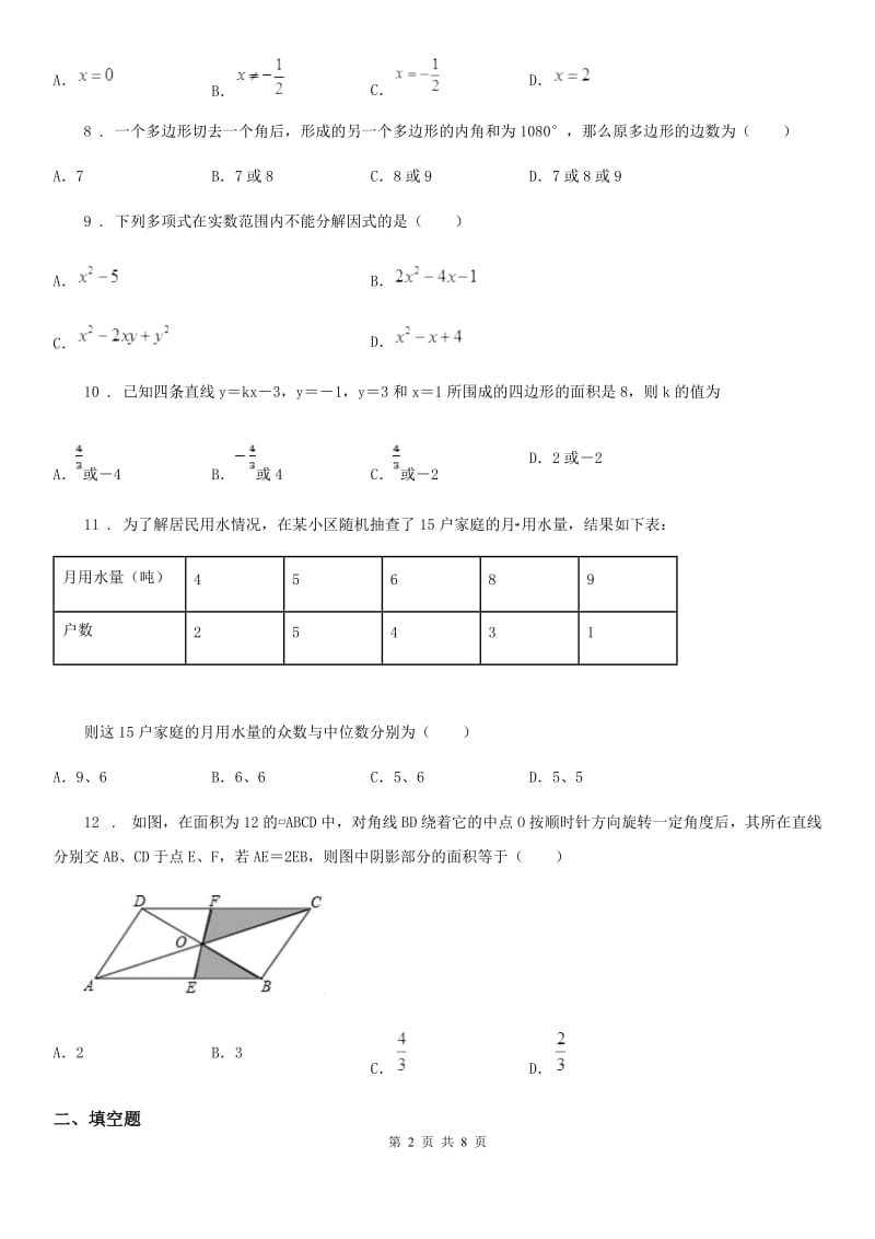 华中师大版八年级上学期期末数学试题新版_第2页