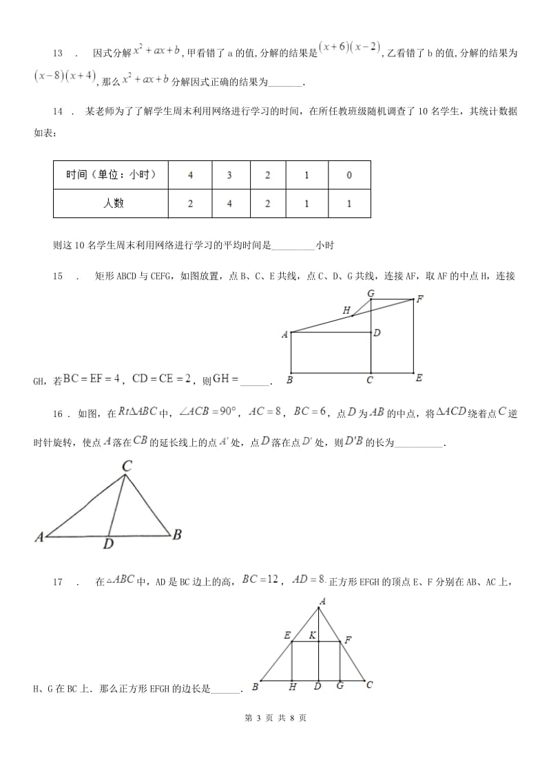 华中师大版八年级上学期期末数学试题新版_第3页